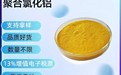 天津絮凝剂效率更高，残渣更少絮凝剂肉类加工废水