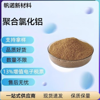 安徽沉降劑?棕褐色片狀，價格低廉沉降劑?印染廢水脫色