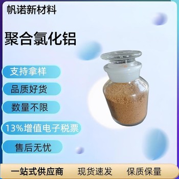 上海絮凝劑鐵鋁復(fù)合混凝劑絮凝劑低溫混凝