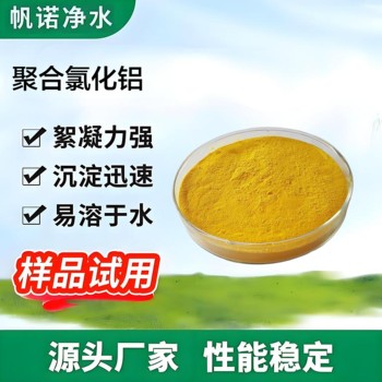 黑龍江沉降劑?鹽基度70-75%沉降劑?普通工業(yè)污水處理