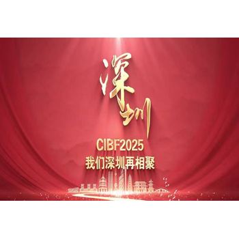 CIBF2025第十七屆深圳國際電池技術交流會