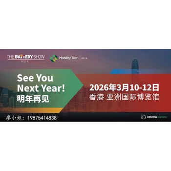 全球電池及能源旗艦展會(huì)