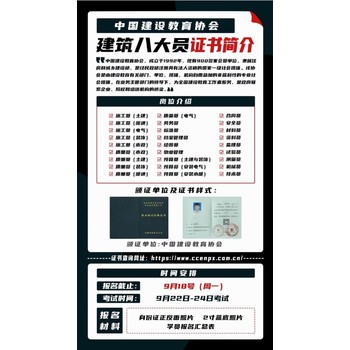 河南省安陽(yáng)區(qū)建筑八大員證書(shū)考試報(bào)名