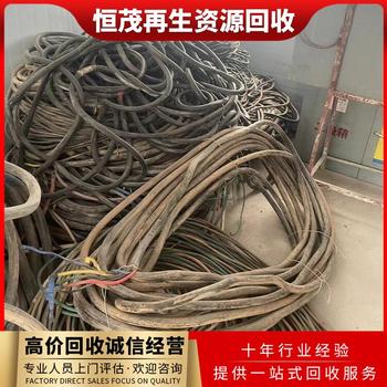 中山東升鎮(zhèn)帶皮電纜回收,多芯電纜線回收專人上門