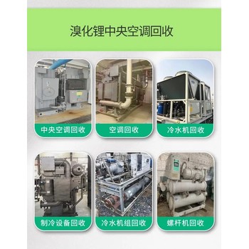 佛山禪城區(qū)二手舊中央空調(diào)回收/溴化鋰機(jī)組/遠(yuǎn)大中央空調(diào)回收