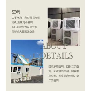 肇慶高要二手中央空調(diào)回收,大型制冷機組回收