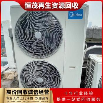 東莞黃江多聯(lián)分體空調(diào)回收,二手中央空調(diào)回收免費(fèi)評(píng)估