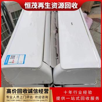 深圳南山區工廠(chǎng)報廢空調回收,辦公室空調回收終端渠道