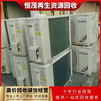 深圳格力空調(diào)回收,特靈中央空調(diào)回收廠家地址