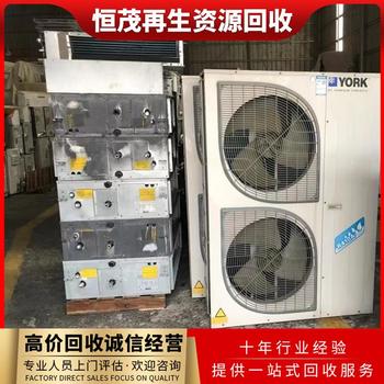 東莞道滘空調(diào)回收,大型超市制冷設(shè)備回收終端渠道