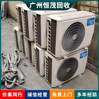 東莞企石上門回收二手空調(diào),大型中央空調(diào)設(shè)備回收廠家地址