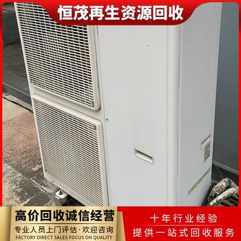 深圳南山區工廠(chǎng)報廢空調回收,辦公室空調回收終端渠道