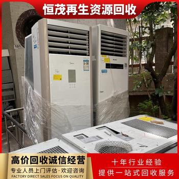 佛山空調(diào)回收,大金空調(diào)回收免費(fèi)評(píng)估