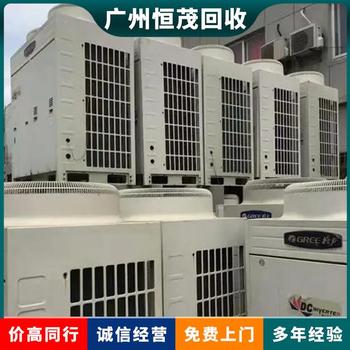 東莞道滘空調(diào)回收,大型超市制冷設(shè)備回收終端渠道
