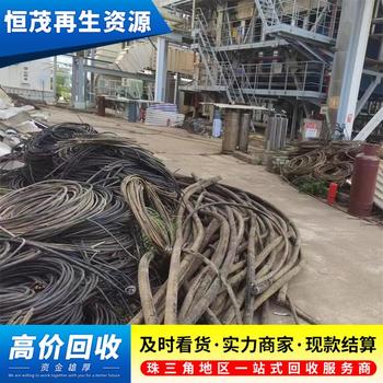 廣州電纜閑置電纜回收,回收低壓電柜新舊不限