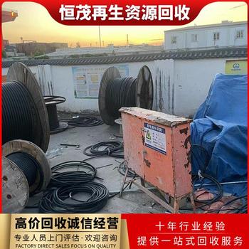 東莞厚街二手電力電纜回收收購(gòu)