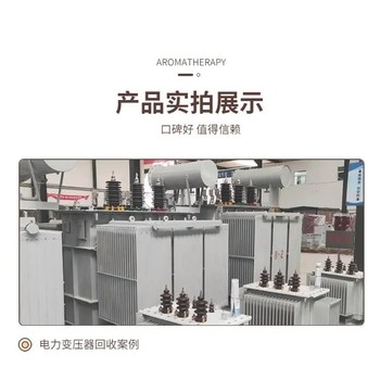 東莞沙田配電設備回收專注回收二手變壓器