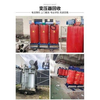 中山石岐三繞組變壓器回收新舊不限配電柜銅排回收