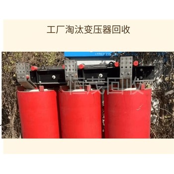 中山石岐三繞組變壓器回收新舊不限配電柜銅排回收