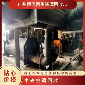 直燃型溴化鋰回收中山周邊中央空調(diào)回收廠家上門拆收