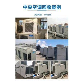 直燃型溴化鋰回收中山周邊中央空調(diào)回收廠家上門拆收