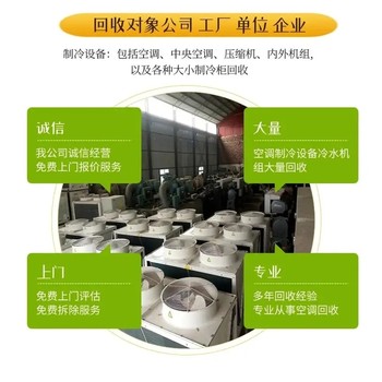 三角鎮(zhèn)長期回收中央空調(diào),風(fēng)機(jī)盤管空調(diào)回收地址