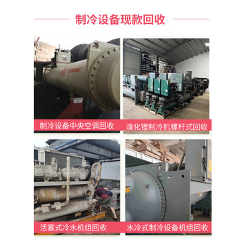 工業(yè)級(jí)中央空調(diào)回收,深圳龍崗區(qū)報(bào)廢中央空調(diào)回收