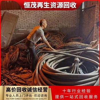 東莞松山湖高壓電纜回收團隊,新舊電纜回收價格咨詢