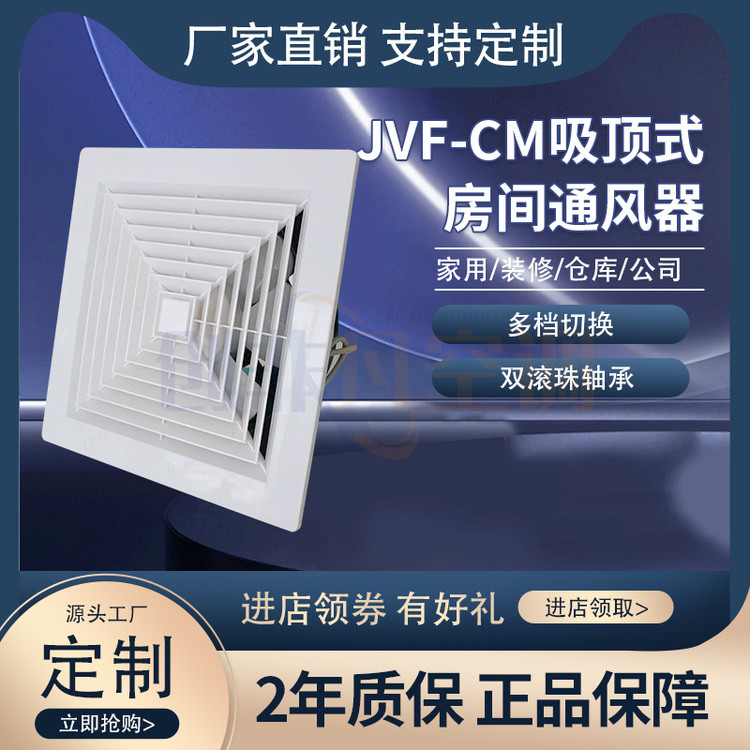 吸頂式通風(fēng)扇