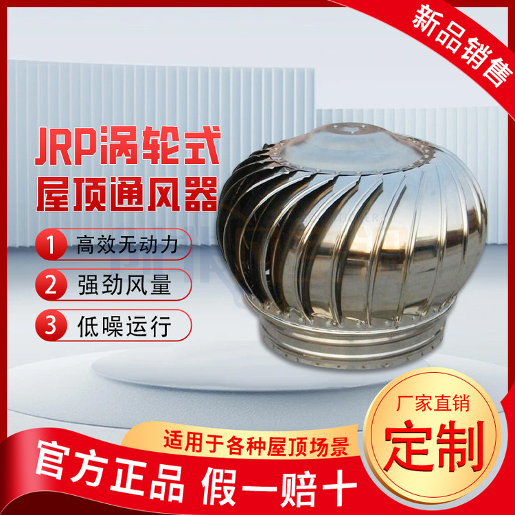 渦輪式屋頂通風(fēng)器