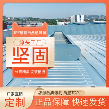 屋頂自然通風(fēng)器-屋頂風(fēng)機(jī)的原理