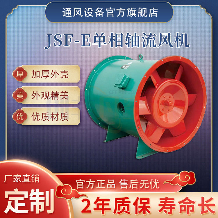 JSF-E节能型轴流风机