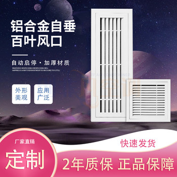 鋁合金自垂百葉出風口-空調(diào)出風口不同場景的材質(zhì)有哪些