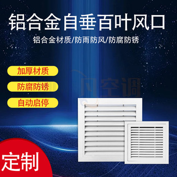 中央空調(diào)自垂百葉風(fēng)口-回風(fēng)口的詳細(xì)說明