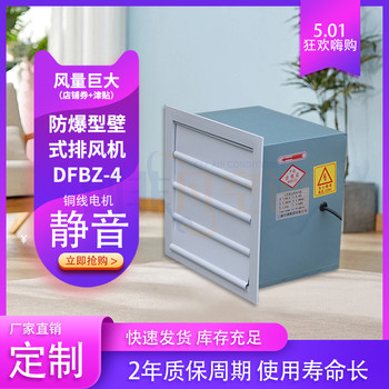 防爆型壁式排風(fēng)機(jī)-方形壁式排風(fēng)機(jī)的詳細(xì)說明