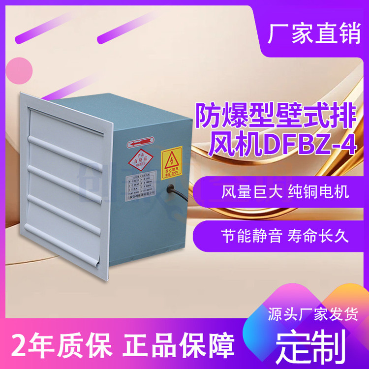 防爆方形壁式排風(fēng)機
