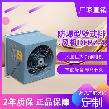 防爆方形壁式排風(fēng)機(jī)-方形軸流風(fēng)機(jī)的安裝