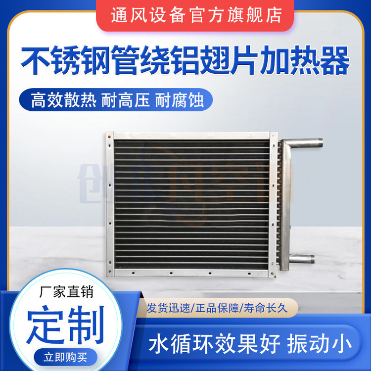 不銹鋼管繞鋁翅片加熱器