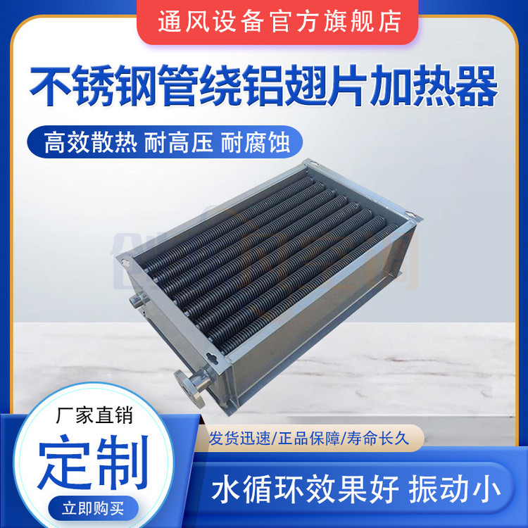 不銹鋼管繞鋁翅片加熱器