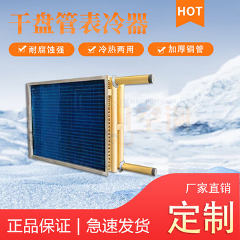 盤(pán)管式表冷器-干式冷卻器的分類(lèi)