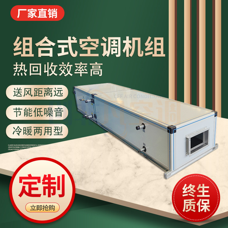 組合式空氣處理機組
