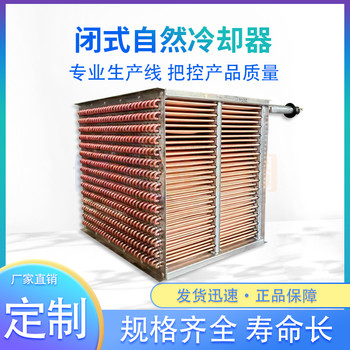 閉式自然冷卻器-翅片管式空氣冷卻器的應(yīng)用原理