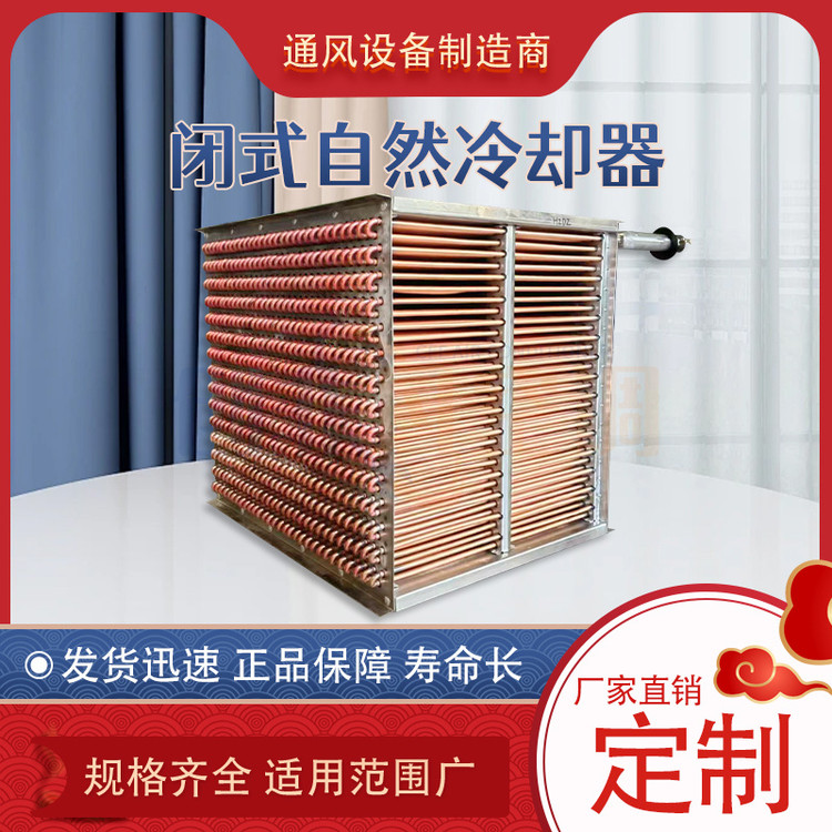 閉式自然冷卻器