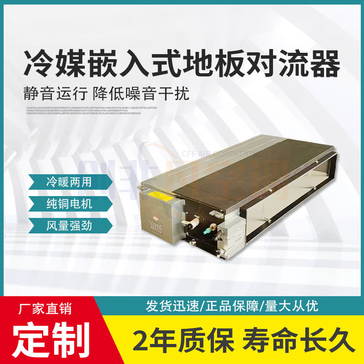 冷媒嵌入式對(duì)流器