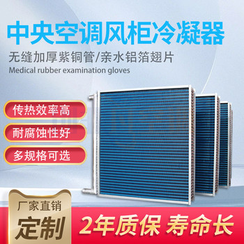 中央空調(diào)風(fēng)柜冷凝器-翅片表冷器的作用及原理