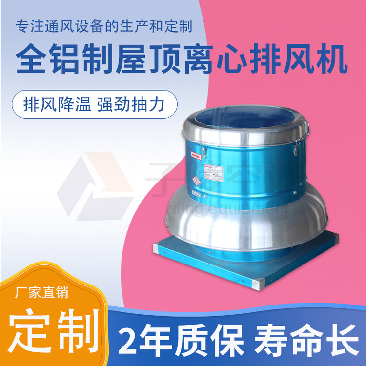 屋頂式消防排煙風(fēng)機(jī)