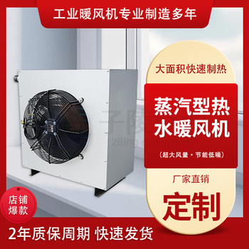 蒸汽型熱水暖風(fēng)機(jī)/工業(yè)暖風(fēng)機(jī)/Q型蒸汽暖風(fēng)機(jī)