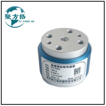 JFG-AS02微量程扭矩傳感器
