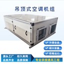 吊頂式空調(diào)機(jī)組的工作原理是什么？