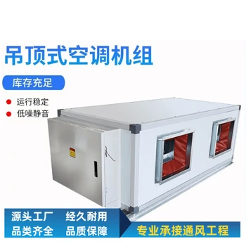 吊頂式新風(fēng)機(jī)組遠(yuǎn)程射流機(jī)組廠家